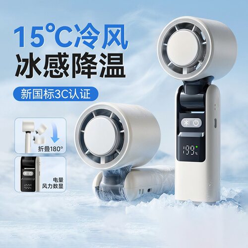 2026款手持制冷风扇数显折叠冰感降温小型usb便携无刷电机小风扇