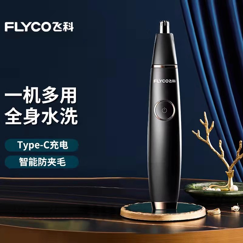 26款FS5600电动鼻毛修剪器充电式修鼻毛鼻孔清洁男女通用全身防水