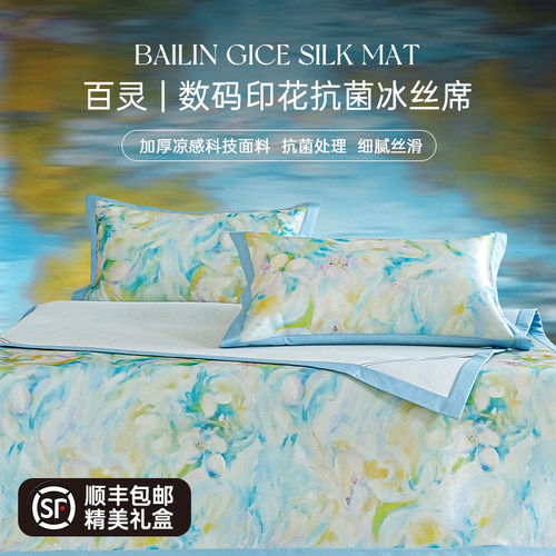 Z.M.N.-百灵冰丝席三件套1.5/1.8轻奢加厚款数码印花抗菌2025新款