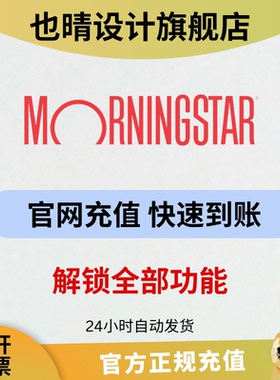 [24h秒发] Morningstar高级会员premium股票基金债券评级研报新闻