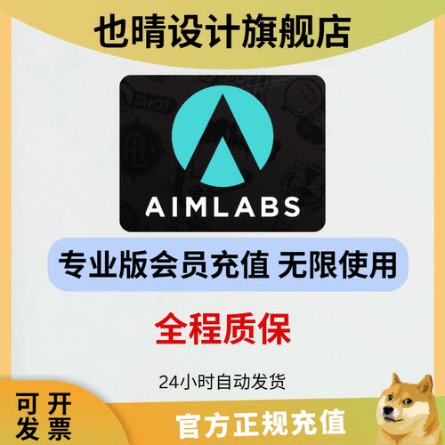 aimlab会员vip周卡月卡季卡年卡游戏射击练习辅助工具会员