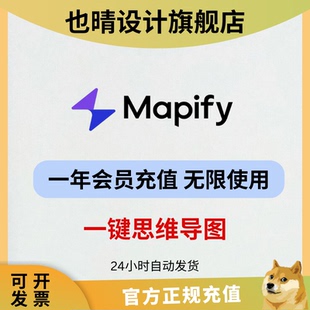 mapify ai官方会员人工智能思维导图充值独享共享自动发货