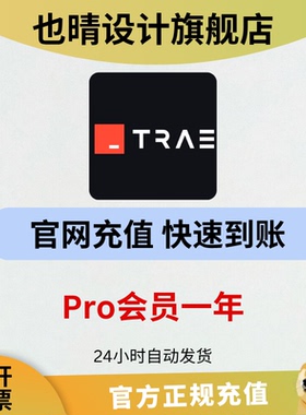 trae ai国际版pro会员trae会员支持超高级模型600次快速