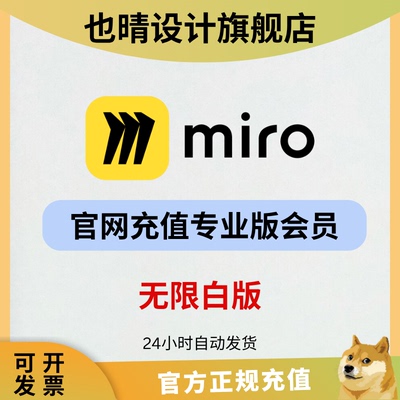 miro会员ai白板专业版升级永酒