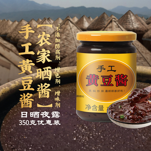 黄豆瓣酱正宗0添加特产酿造拌饭大酱调味品350g瓶 松盛园官方