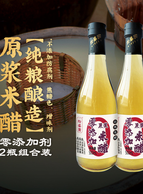 【松盛园官方】原浆米醋0添加酿造陈醋原生态调味料点蘸500ml*2