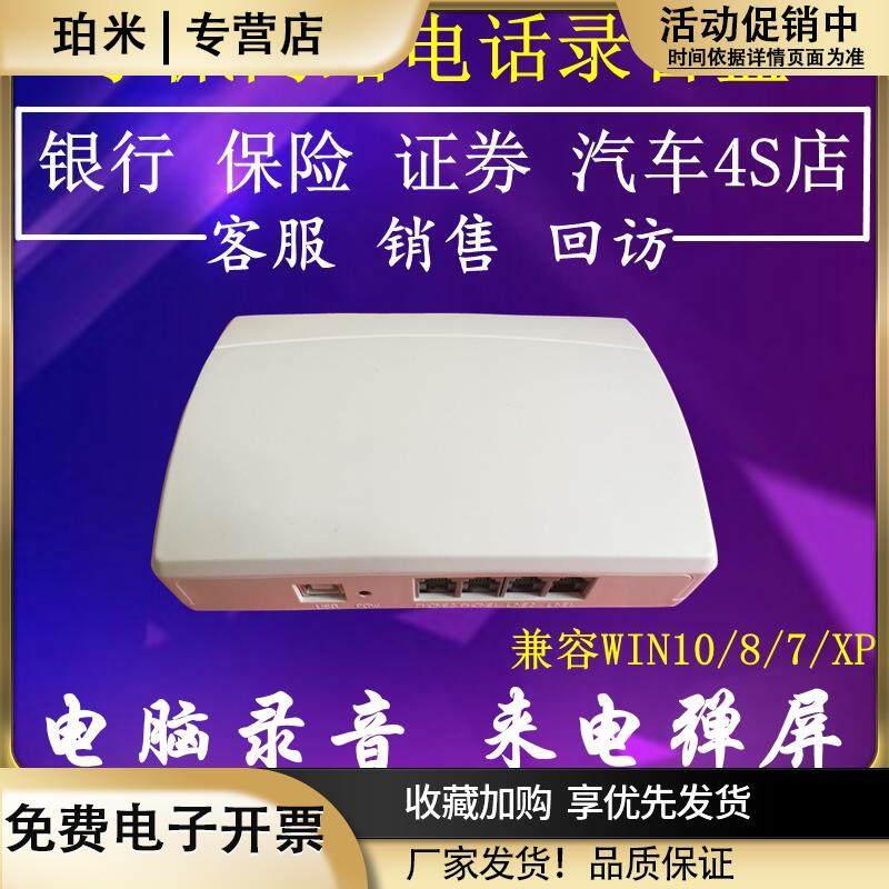 2路录音盒|USB电话录音盒|四路八路电脑录音来电弹屏二次开发