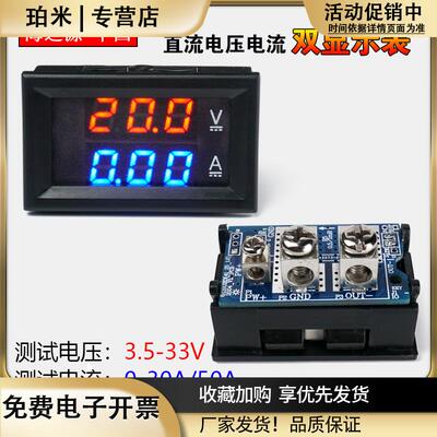 H28UI303直流双显数字数显电压电流表30V20A30A50A自带分流器