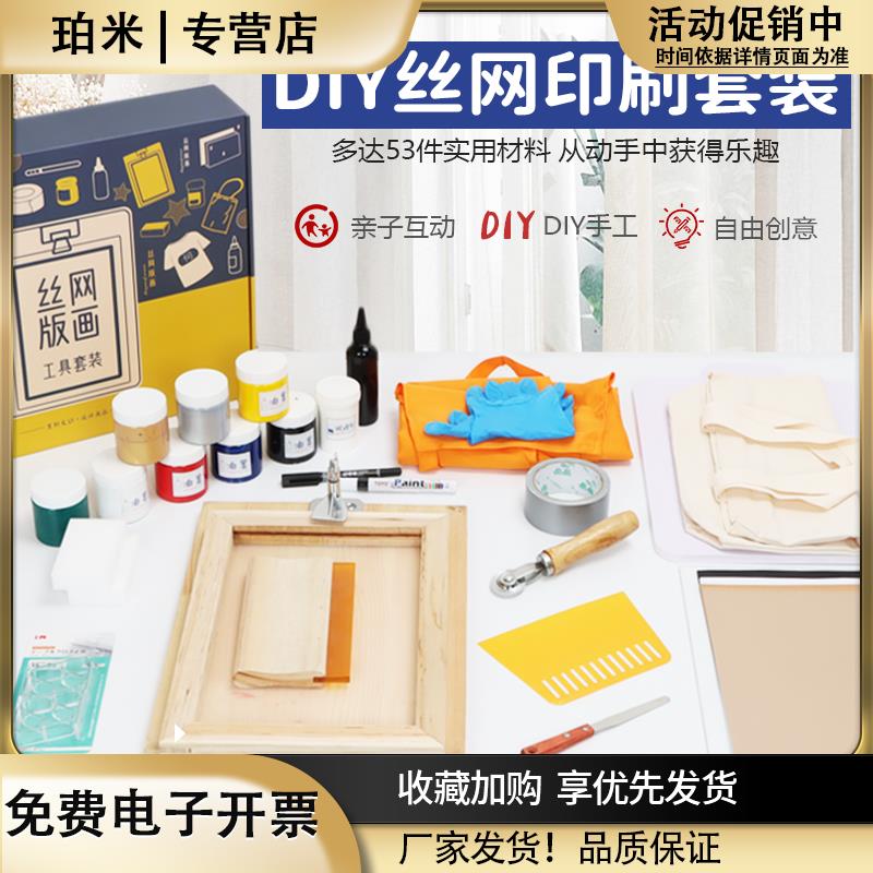丝网印刷工具diy丝网版画全套材料包套装滚动手工丝印制版工具图片