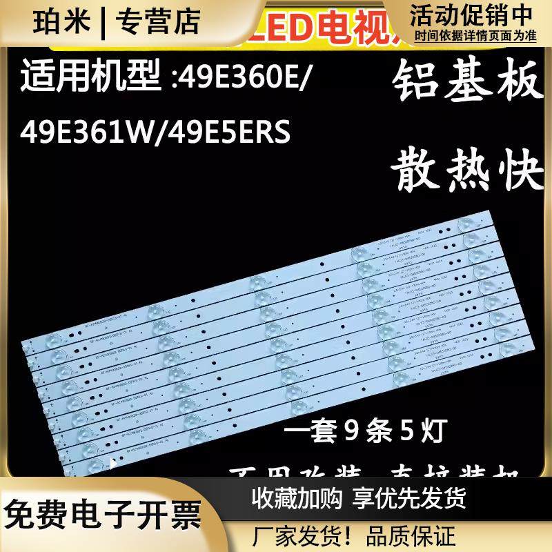 适用于创维49E360E49E361W49E5ERS液晶LED背光灯条IC-A-SKA49D344