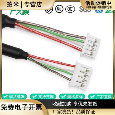 PH2.0-4P转MX1.25-4PUSB四芯屏蔽数据线2725-28A主板端子线加工