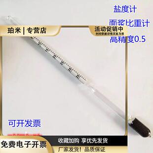 婆梅氏比重计波美泥浆面浆石硫合剂盐度比重计凉皮浓度密度计0-35