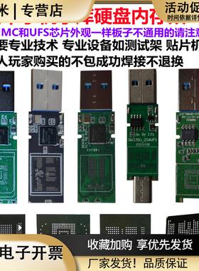 安卓手机字库内存1081EMMC硬盘UFS901/3350改U盘主控板BGA153/254