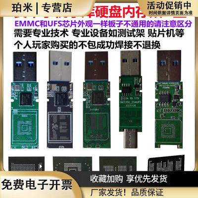 安卓手机字库内存1081EMMC硬盘UFS901/3350改U盘主控板BGA153/254