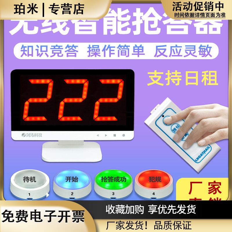 无线抢答器知识竞赛简易学生智能亮灯按钮手按电子记分牌可日租赁