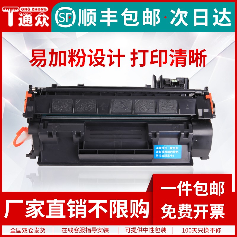 通众适用惠普HP05A硒鼓CE505A LaserJet P2055dn打印机碳粉盒CE50