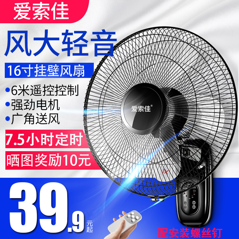 壁扇家用挂壁式电风扇挂墙风扇机械壁挂餐厅16寸工业宿舍摇头电扇