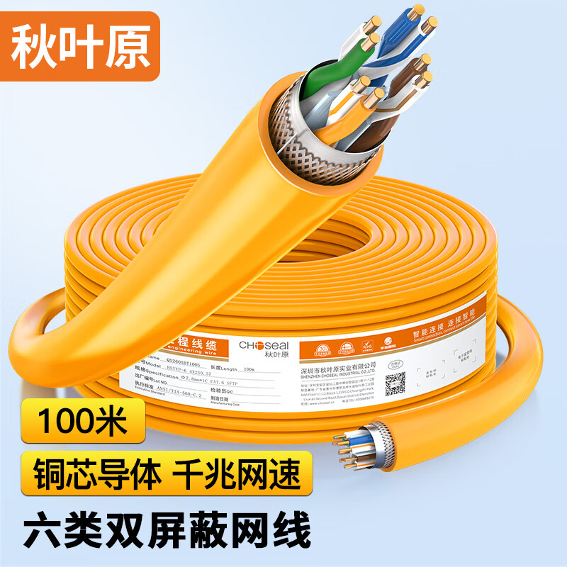 秋叶原六类双屏蔽网线千兆铜线cat6类工程家装布线 Q2605/QS6165