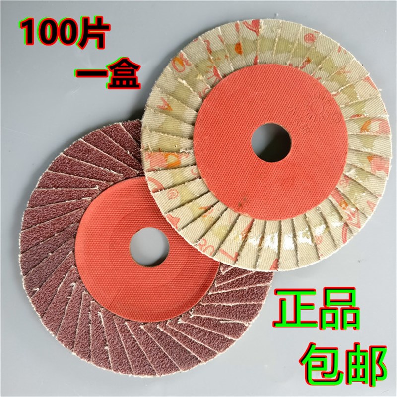 小太阳角磨片 抛光片 砂轮片砂纸磨片百叶片硬片 花型磨片 打磨片