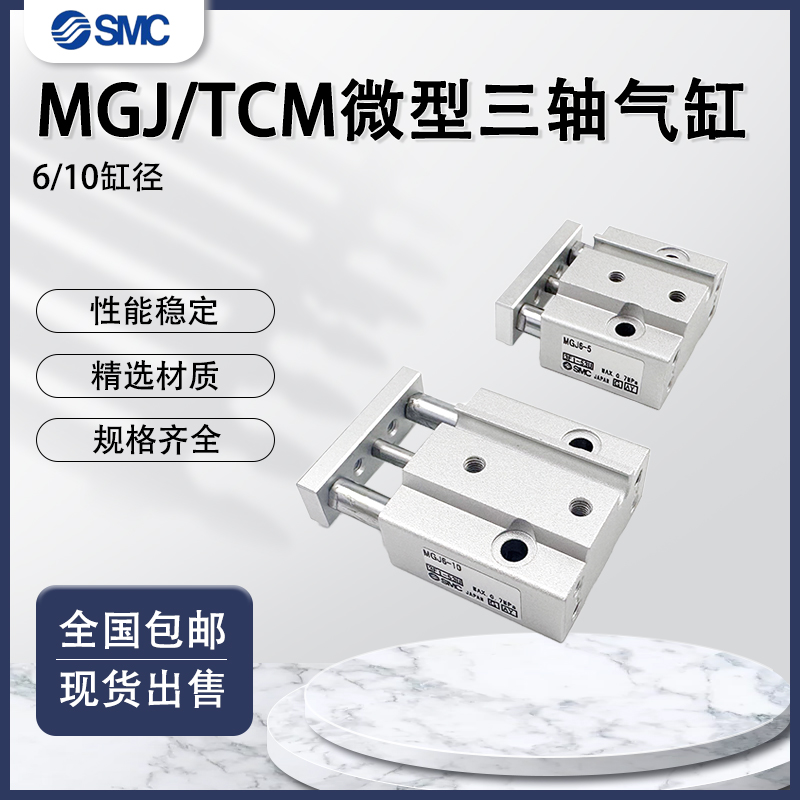 MGJ微型带导杆三杆三轴气缸迷你小型TCM6/10-5-10*15*20-30-25S
