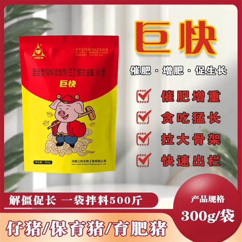 巨快饲料添加剂猪催肥促生长快速增重育肥猪日长猛吃猛涨快速出栏