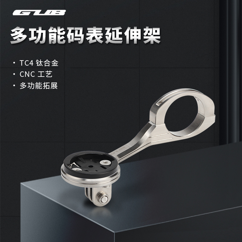 GUB TI 709钛合金公路自行车破风弯把休息把码表架佳明延伸座