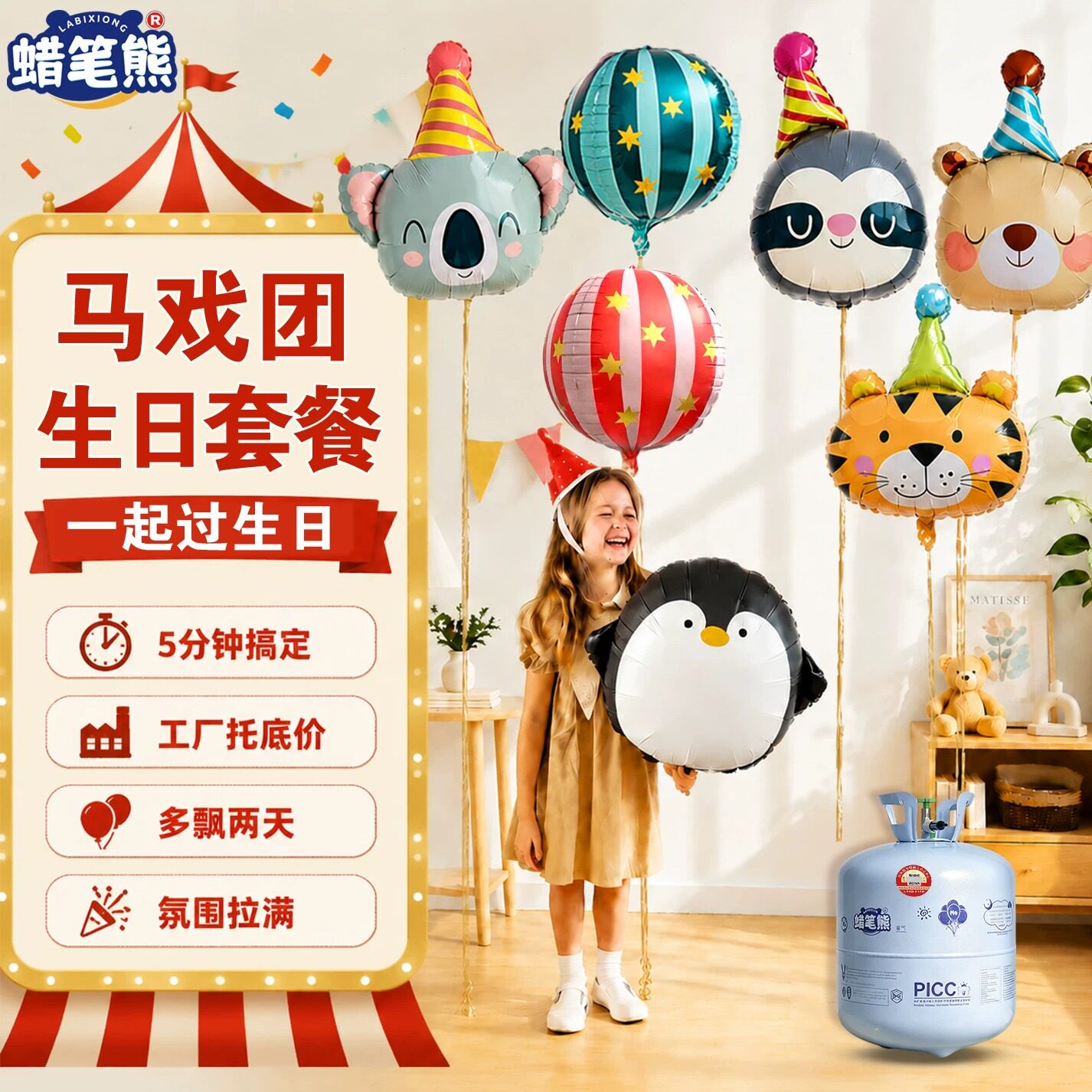 马戏团动物主题铝膜生日气球