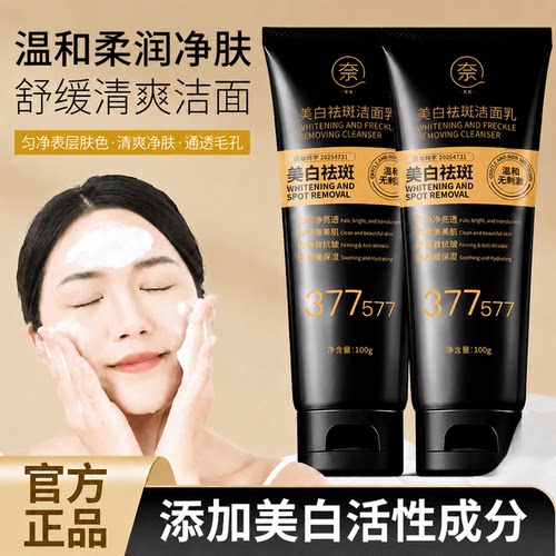 【官方正品】美白洗面奶烟酰胺美白深层净颜控油洁面乳男女通用 - 封面