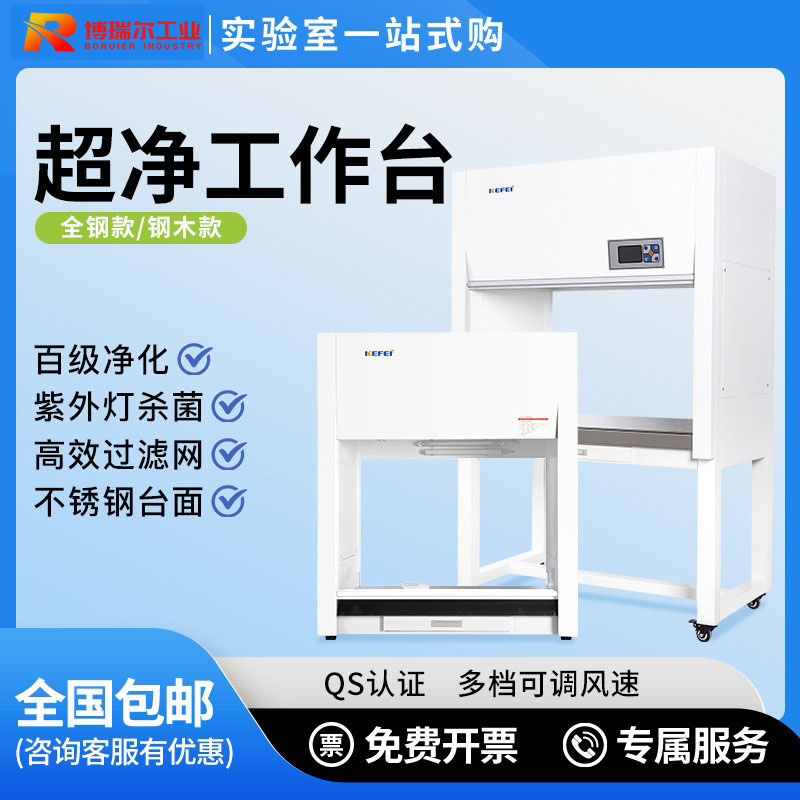 超净工作台不锈钢工作台洁净化操作台单双人水平垂直无尘菌实验台