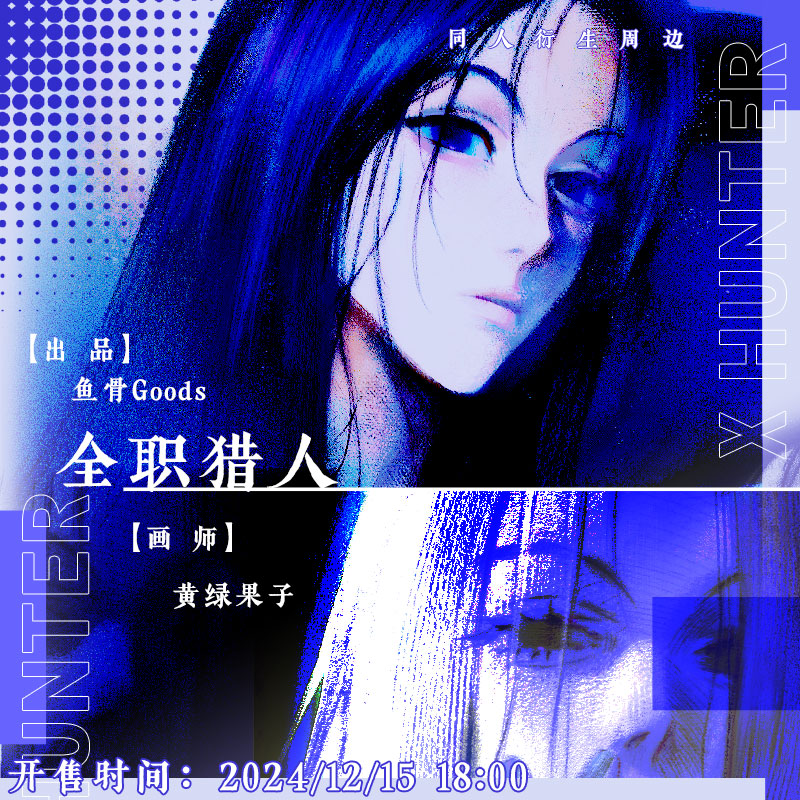 全职猎人同人吧唧立牌镭射票色纸