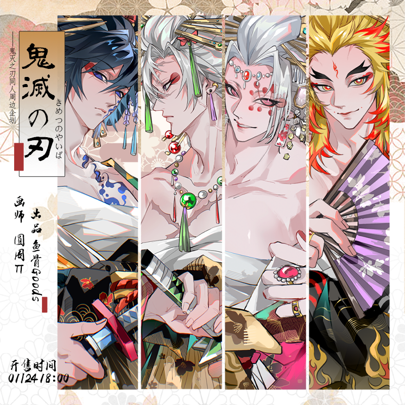 圆周π/鬼灭之刃同人周边企划 前50赠特典小卡*4