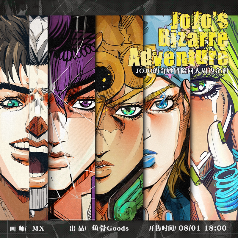 MX/JOJO的奇妙冒险同人周边 前50/团宣送小卡套组*1图片
