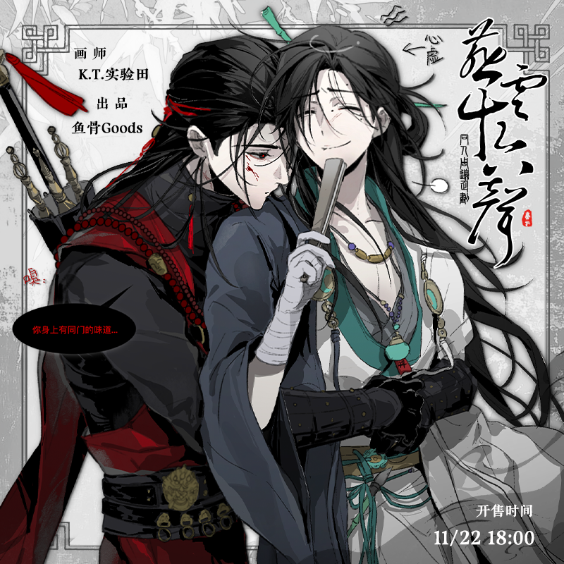 K.T.试验田/燕云十六声同人周边企划 吧唧立牌明信片挂件反转胶片,模玩/动漫/周边/娃圈三坑/桌游,动漫徽章/立牌,淘宝优惠券,粉丝福利购,淘宝优惠卷