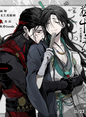 K.T.试验田/燕云十六声同人周边企划 吧唧立牌明信片挂件反转胶片