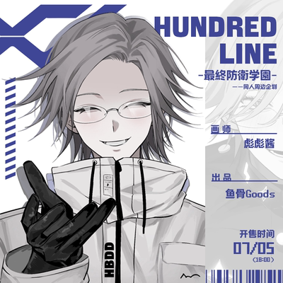 现货/彪彪酱/百日战纪澄野拓海苍月卫人同人 ALLIN送特典钥匙扣