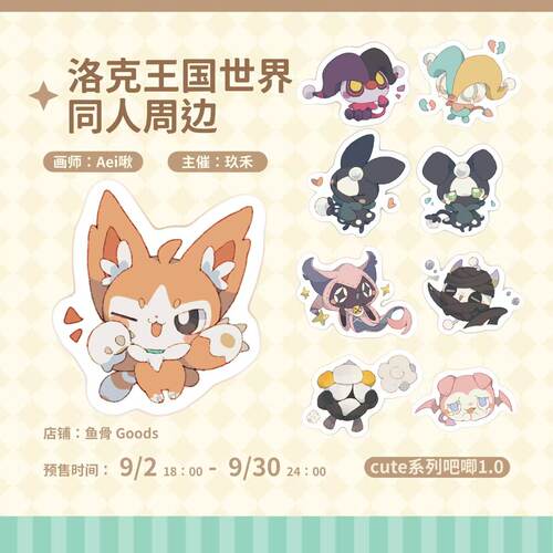 【预售/寄售】Aei啾/洛克王国同人周边企划cute系列吧唧