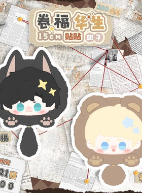 大货中可拍/神探夏洛克福华15cm贴贴毛绒团子挂件棉花娃娃
