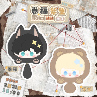 大货中可拍/神探夏洛克福华15cm贴贴毛绒团子挂件棉花娃娃