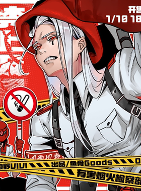 现货/狼野VIVI/有害烟火检察部周边企划 前50赠特典镭射挂件