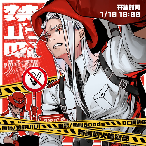 狼野VIVI/有害烟火检察部周边企划 前50赠特典镭射亚克力挂件