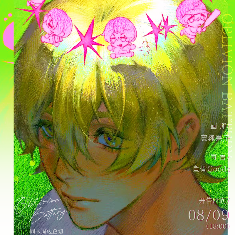 黄绿果子/失忆投捕要圭同人周边企划 厚立牌透卡明信片 代理寄售,模玩/动漫/周边/娃圈三坑/桌游,动漫徽章/立牌,淘宝优惠券,粉丝福利购,淘宝优惠卷