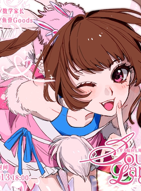 数学家长/斗罗大陆史莱克三萌同人周边企划 ALLIN赠特典贴纸包*1