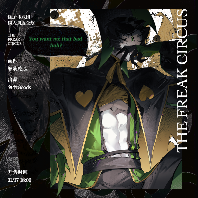 螺旋吃瓜/怪胎马戏团同人周边企划 吧唧色纸立牌挂件光栅卡胶片,模玩/动漫/周边/娃圈三坑/桌游,动漫徽章/立牌,淘宝优惠券,粉丝福利购,淘宝优惠卷