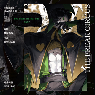 螺旋吃瓜/怪胎马戏团同人周边企划 吧唧色纸立牌挂件光栅卡胶片