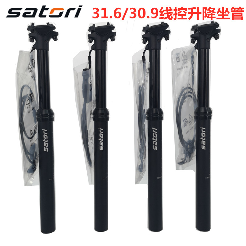 台湾SATORI山地自行车线控升降座管 坐杆 油压线控升降坐管 座杆