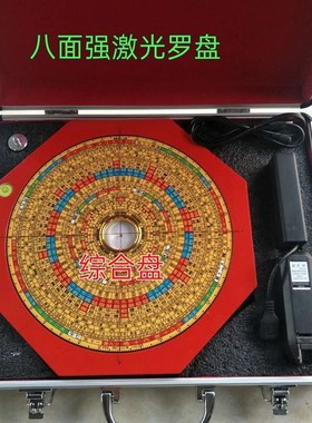 八面激光罗盘8寸高精度专业罗经综合盘随身配专用罗经杖三角支架