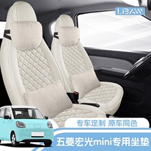 五菱宏光mini专用汽车座套四季通用布艺全包围五菱迷你棉麻座椅套