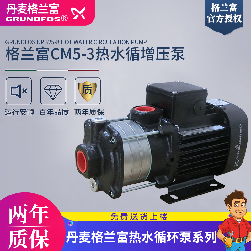 丹麦格兰富水泵CM5-3热水循环管道加压泵抽水压力泵自来水增压泵