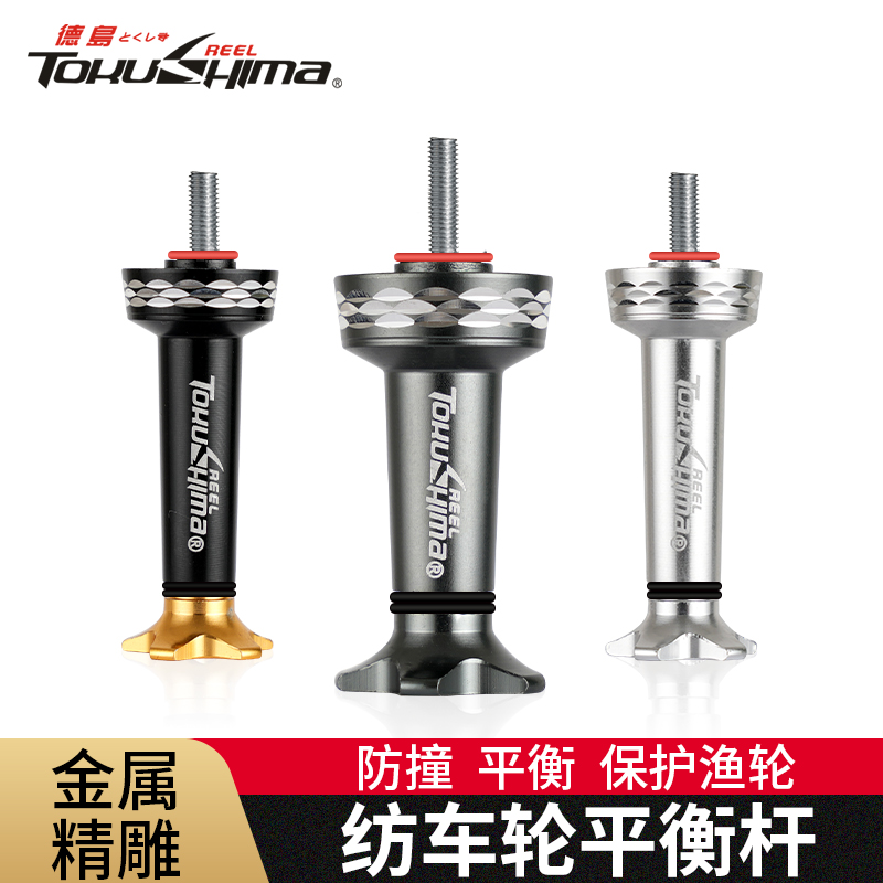 德岛纺车轮平衡杆防碰竿柱摇柄盖防撞渔轮摇臂改装摇臂配件摇把