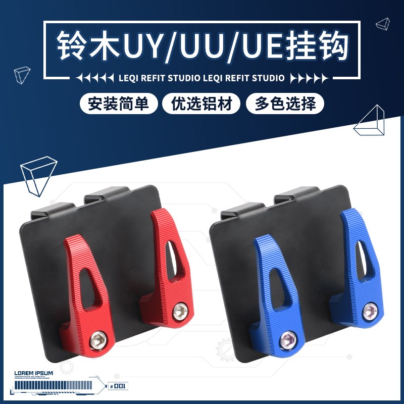 适用铃木优友UU/UE/UY125小海豚改装铝合金置物头盔车头挂钩配件